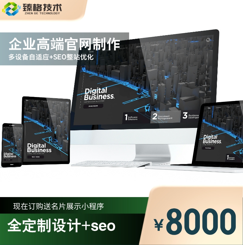 企业高端官网制作