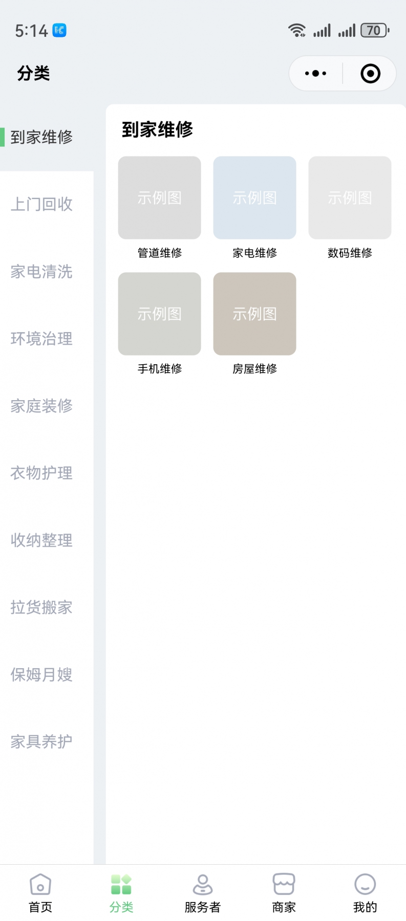 上门预约&家政服务小程序