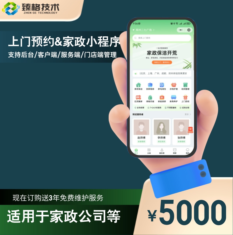 上门预约&家政服务小程序