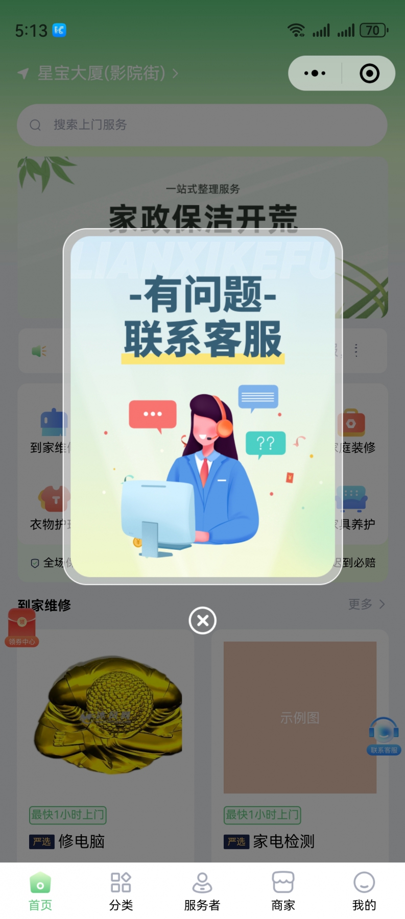 上门预约&家政服务小程序